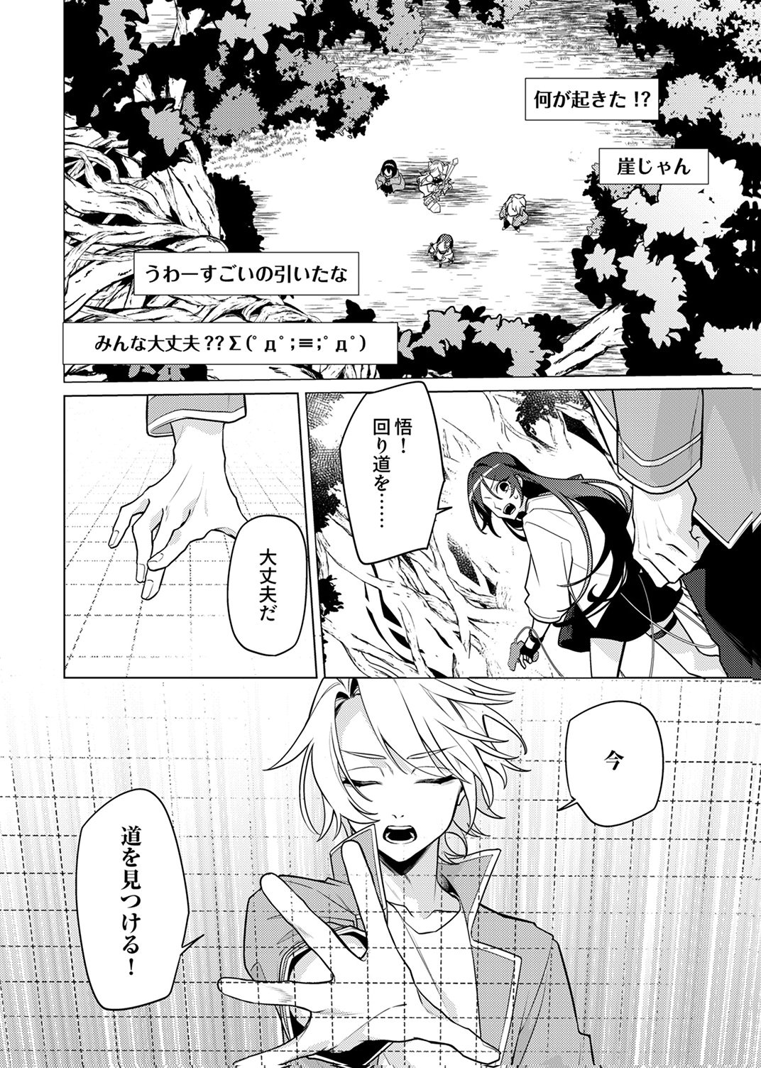TSUIHOU SARETA DUNGEON HAISHINSHA, MAPPING SKILL DE SAIKYOU PARTY WO MEZASHIMASU Chapter 13 page 24 - nihonkuni.com