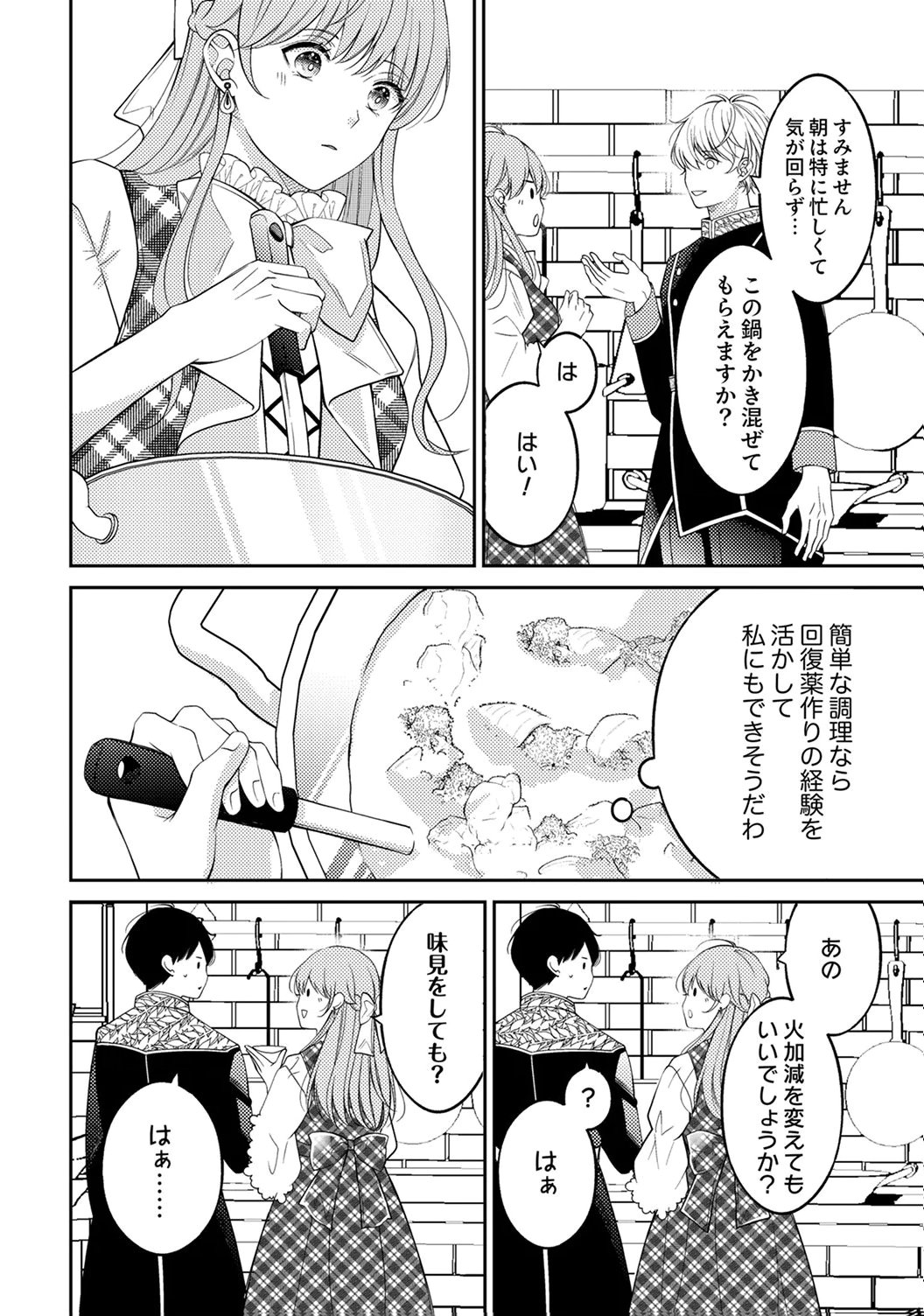 "ANE NO SPARE" TO YOBARETA MIGAWARI JINSEI WA, KYOU DE YAMERU KOTO NI SHIMASU: HENKYOU DE JIYUU WO MANKITSU CHUU NANODE, IMASARA SHIN NO SEIJO TO IWARETE MO SHIRIMASEN! Chapter 2 page 14 - nihonkuni.com