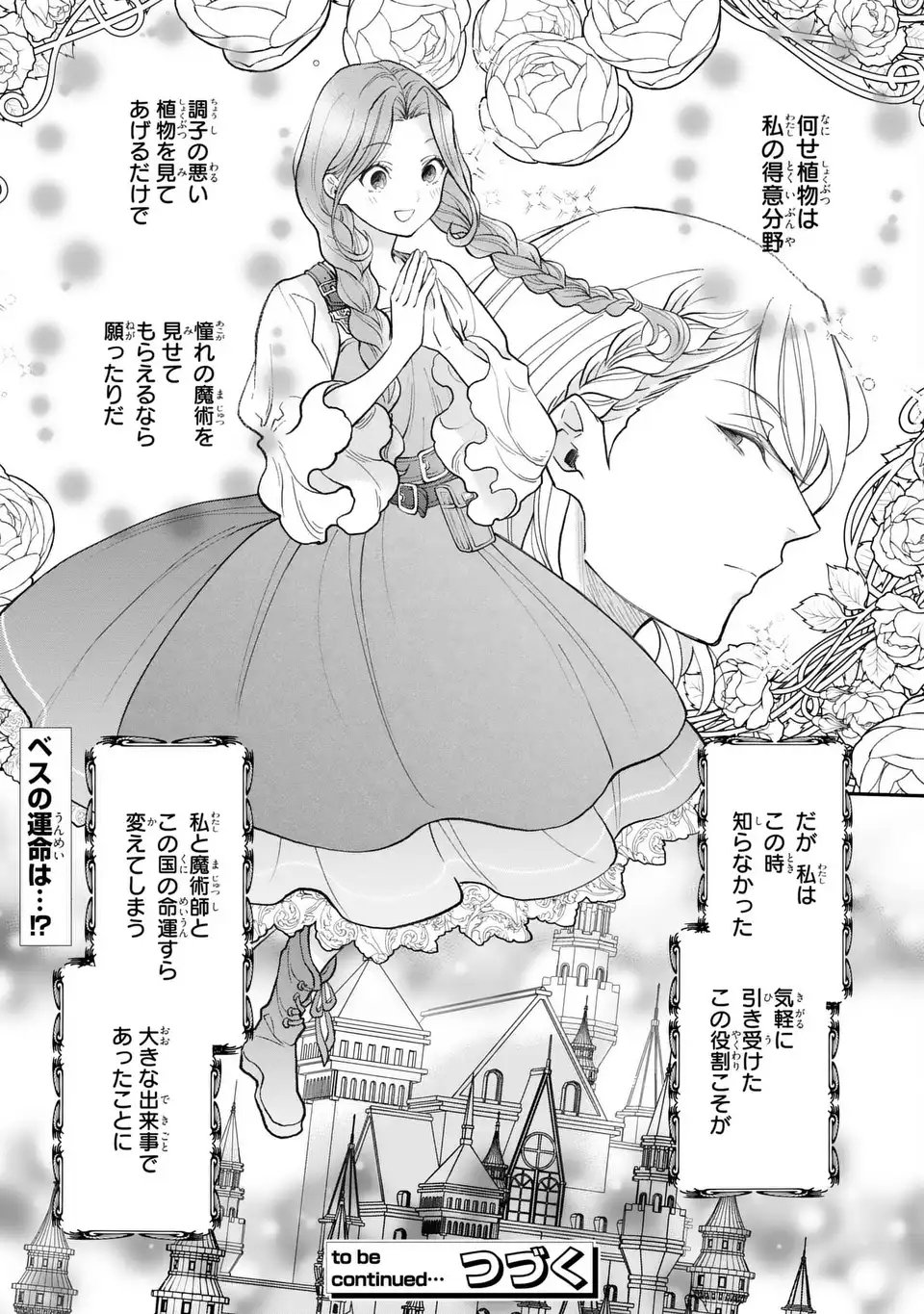Read MIDORI NO YUBI WO MATSU MUSUME: MAJUTSUSHI-SAMA TO INAKA MUSUME TO IYASHI NO ONSHITSU Chapter 1 [High Quality / Full] - Page 43 - nicomanga.net