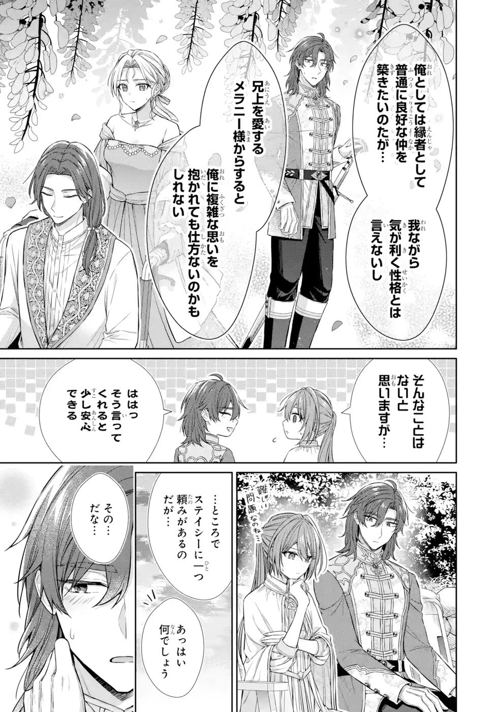 SEIJO GA "AMAYAKASHITE KURERU YASASHII DANNA-SAMA" WO BOSHUU SHITARA KOKUOU HEIKA GA RIKKOUHO SHITE KITA Chapter 9 page 9 - nihonkuni.com