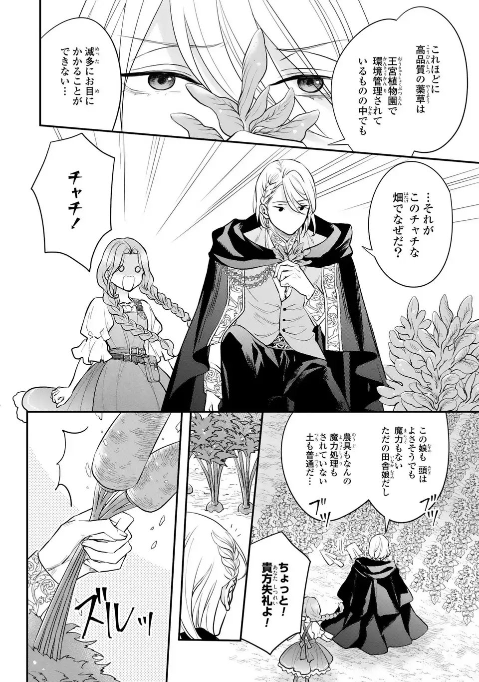 Read MIDORI NO YUBI WO MATSU MUSUME: MAJUTSUSHI-SAMA TO INAKA MUSUME TO IYASHI NO ONSHITSU Chapter 1 [High Quality / Full] - Page 28 - nicomanga.net