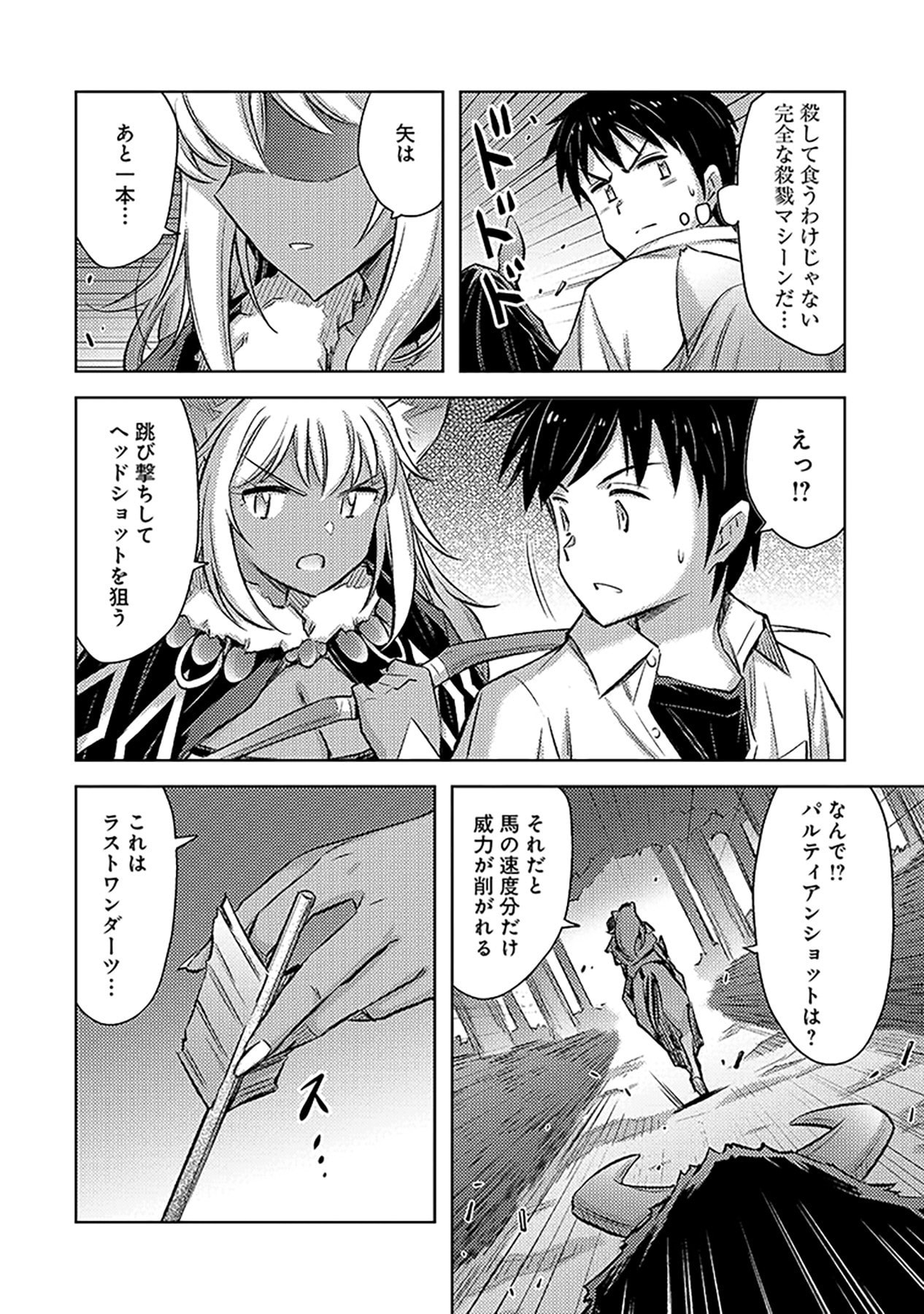 SONO ISEKAI HAREM WA SEIYAKU TSUKI. - JII KOUI WO KINSHI SARETA DOUTEI YUUSHA NO SLOW LIFE Chapter 9 page 18 - nihonkuni.com