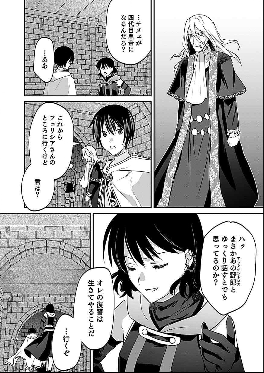 SHIRO NO NECROMANCER ~SHIRYOU OU E NO MICHI~ RAW Chapter 56 page 4 - nihonkuni.com