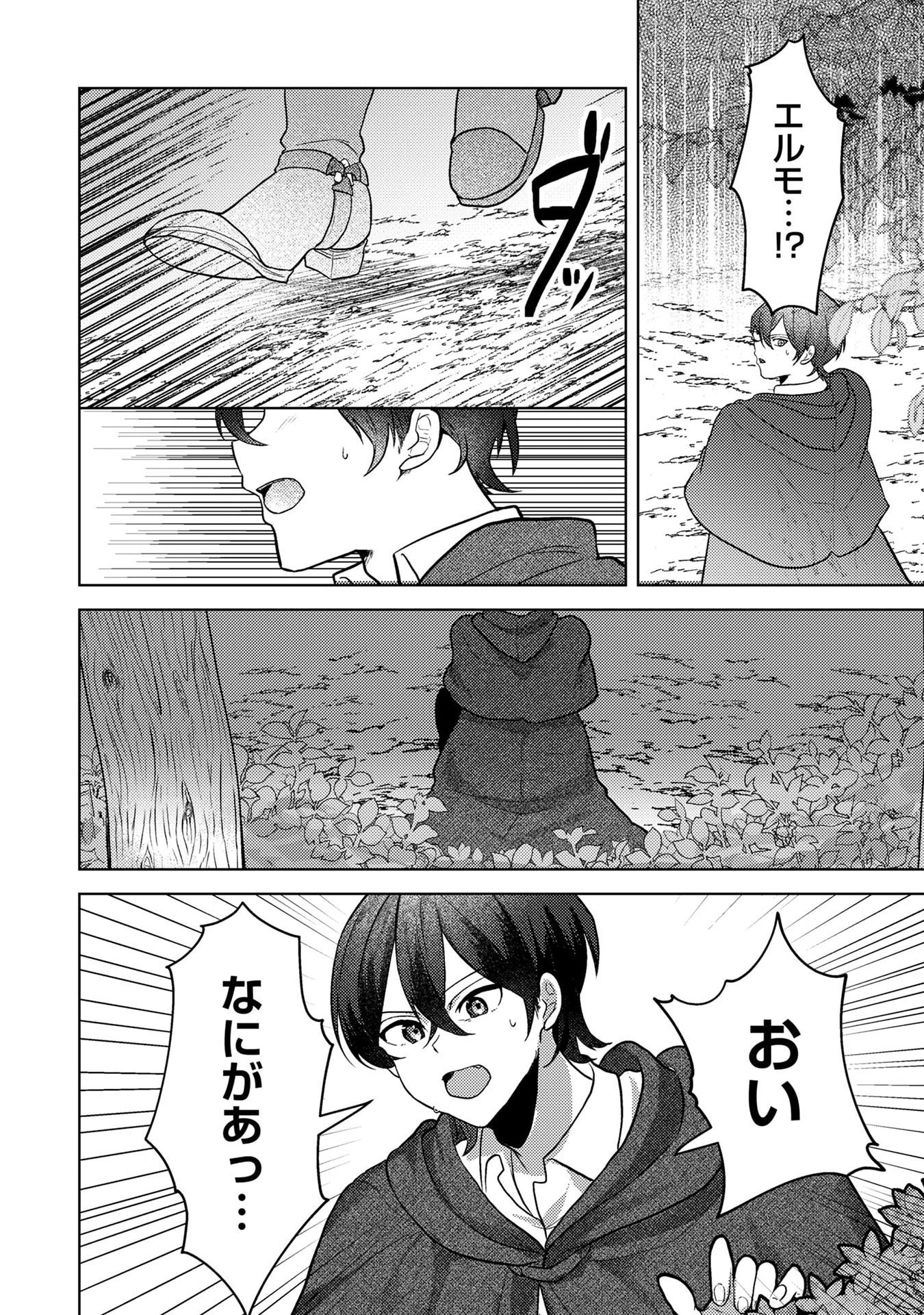KONYAKU HAKI SHITA WO BAKA NA OUJI WA HOTTOITE, AKUYAKU REIJOU WA SEIREI NO MORI DE SHIAWASE NI NARIMASU. Chapter 6 page 20 - nihonkuni.com
