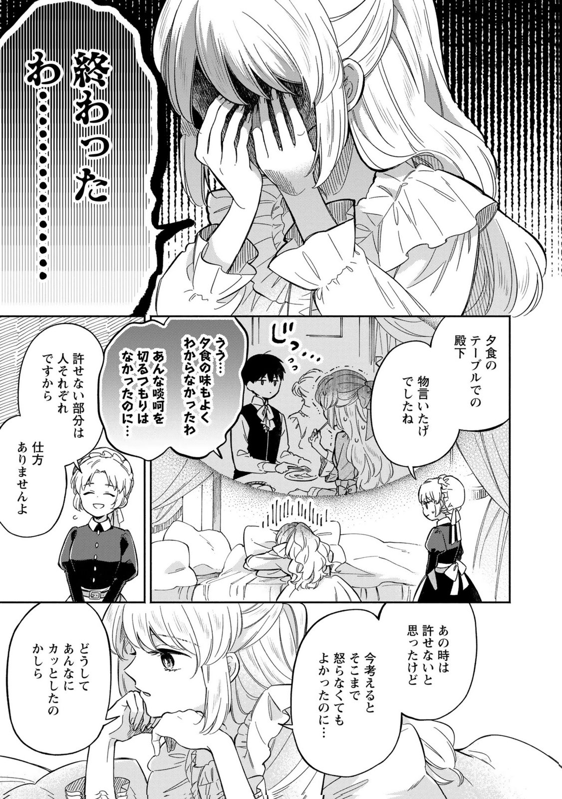 Read KONYAKU SHITA RISOU NO OUJI GA NOROWARETE IMASHITA Chapter 4 [High Quality / Full] - Page 15 - nicomanga.net