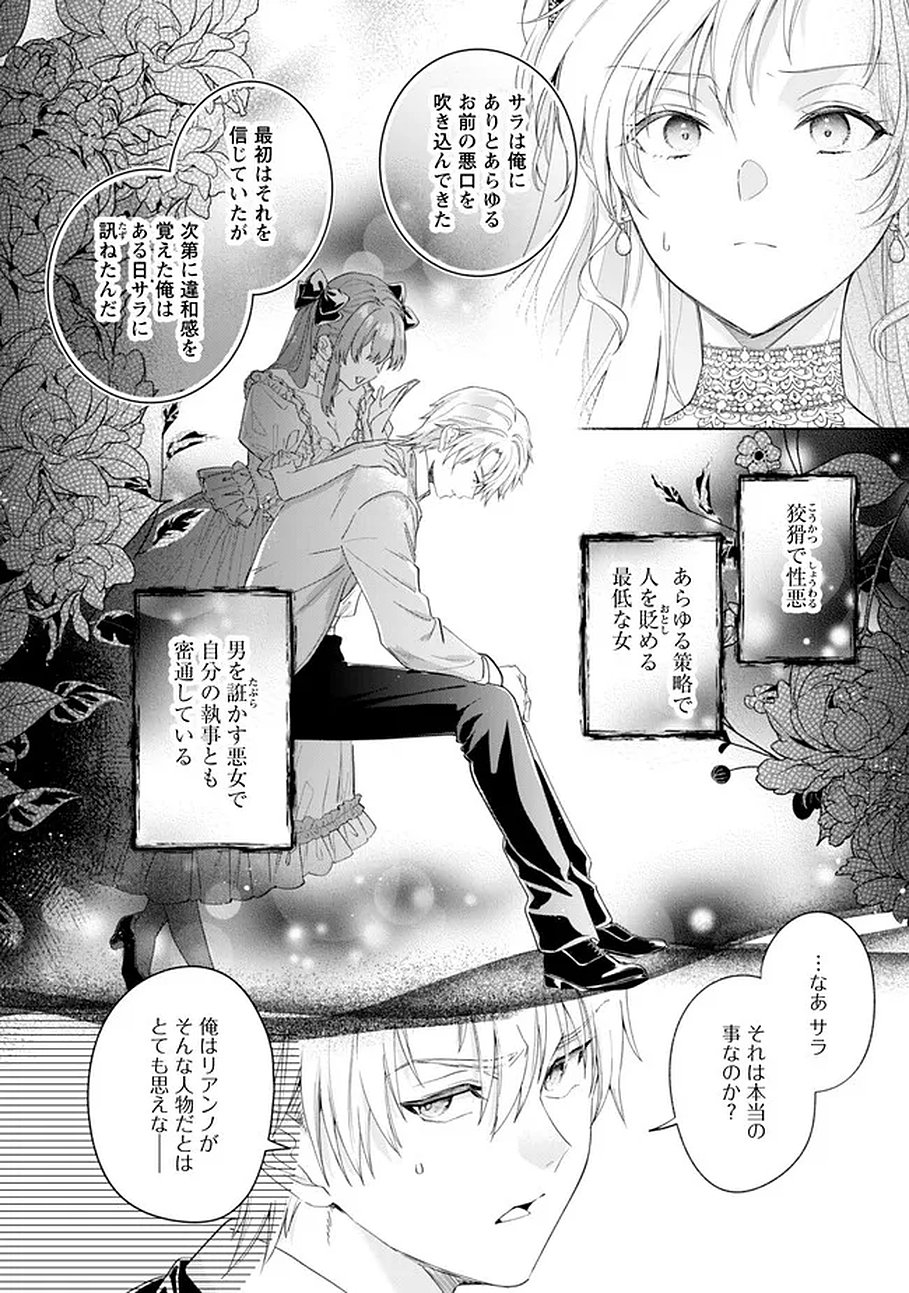 Read LOOP 100-KAIME NO TENSEI SHITSUJI WA, SAIAI NO AKUYAKU REIJOU WO KONDOKOSO SUKUITAI Chapter 14 [High Quality / Full] - Page 21 - nicomanga.net