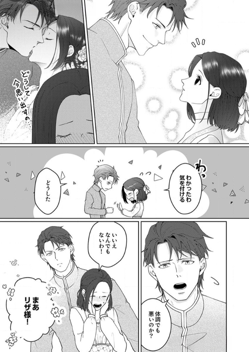OKIZARI NI SARETA HANAYOME WA, HENKYOU KISHI NO BUKIYOU NA AI NI KIZUKANAI Chapter 7 page 3 - nihonkuni.com