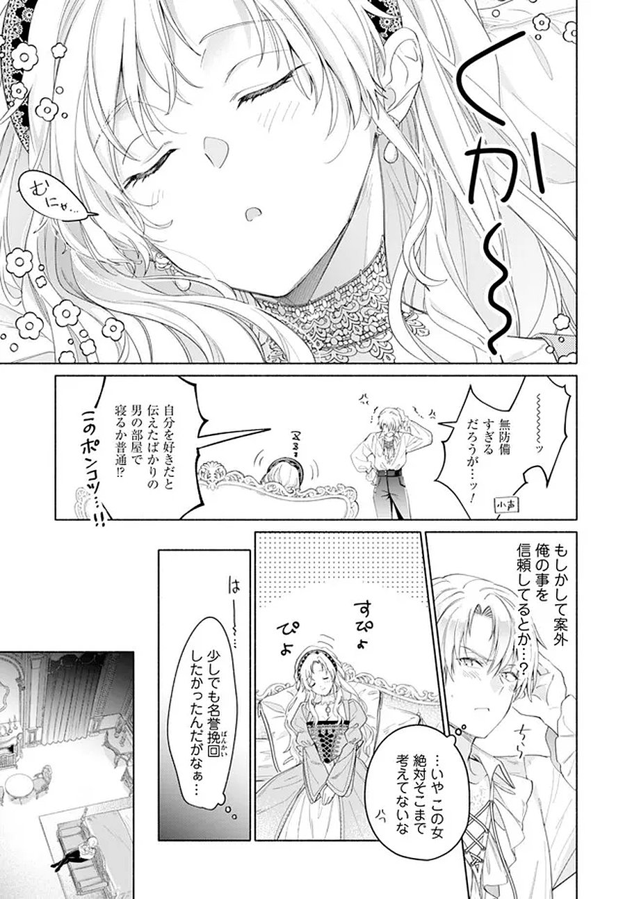 Read LOOP 100-KAIME NO TENSEI SHITSUJI WA, SAIAI NO AKUYAKU REIJOU WO KONDOKOSO SUKUITAI Chapter 14 [High Quality / Full] - Page 30 - nicomanga.net