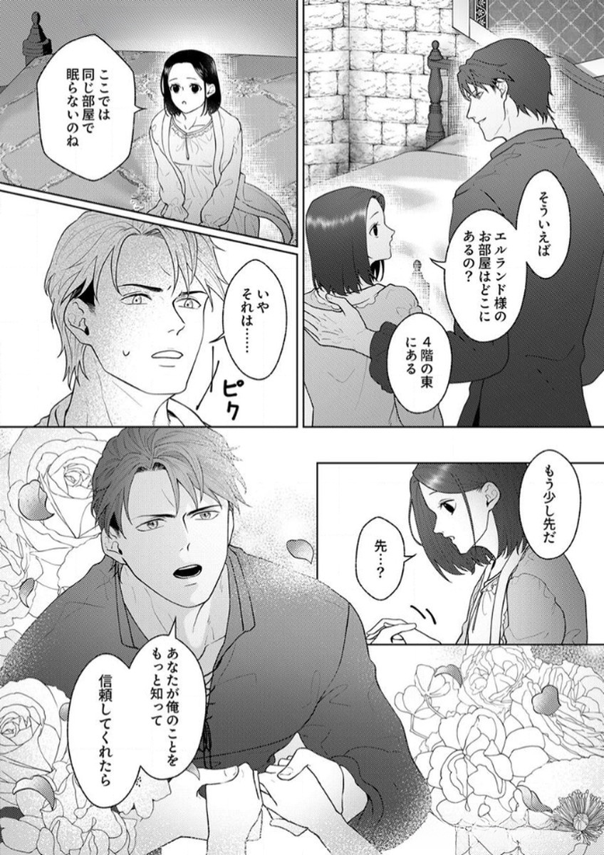 OKIZARI NI SARETA HANAYOME WA, HENKYOU KISHI NO BUKIYOU NA AI NI KIZUKANAI Chapter 5 page 20 - nihonkuni.com
