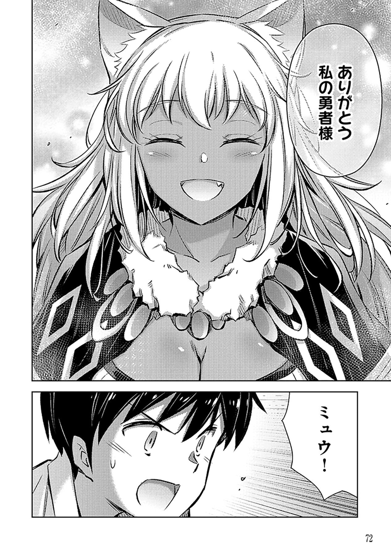 SONO ISEKAI HAREM WA SEIYAKU TSUKI. - JII KOUI WO KINSHI SARETA DOUTEI YUUSHA NO SLOW LIFE Chapter 9 page 20 - nihonkuni.com