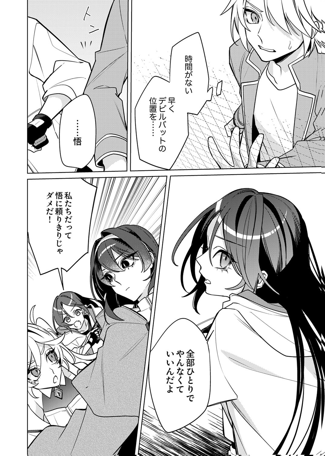 TSUIHOU SARETA DUNGEON HAISHINSHA, MAPPING SKILL DE SAIKYOU PARTY WO MEZASHIMASU Chapter 15 page 2 - nihonkuni.com