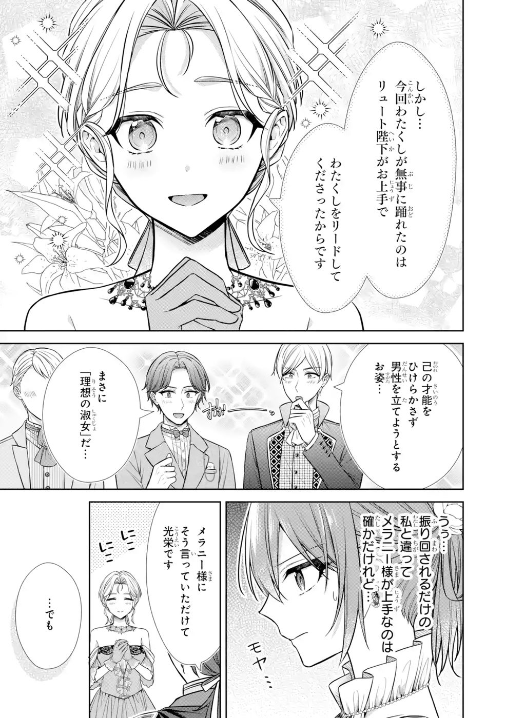 SEIJO GA "AMAYAKASHITE KURERU YASASHII DANNA-SAMA" WO BOSHUU SHITARA KOKUOU HEIKA GA RIKKOUHO SHITE KITA Chapter 11 page 17 - nihonkuni.com