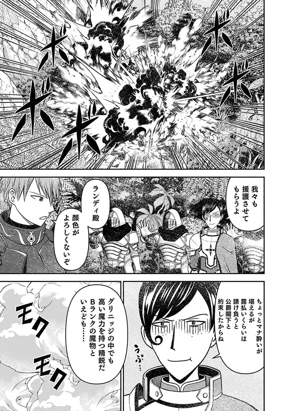 (DOKUSATSUSARETA) SEKAI MUSOU NO DOKU MAHOUTSUKAI Chapter 36 page 3 - nihonkuni.com