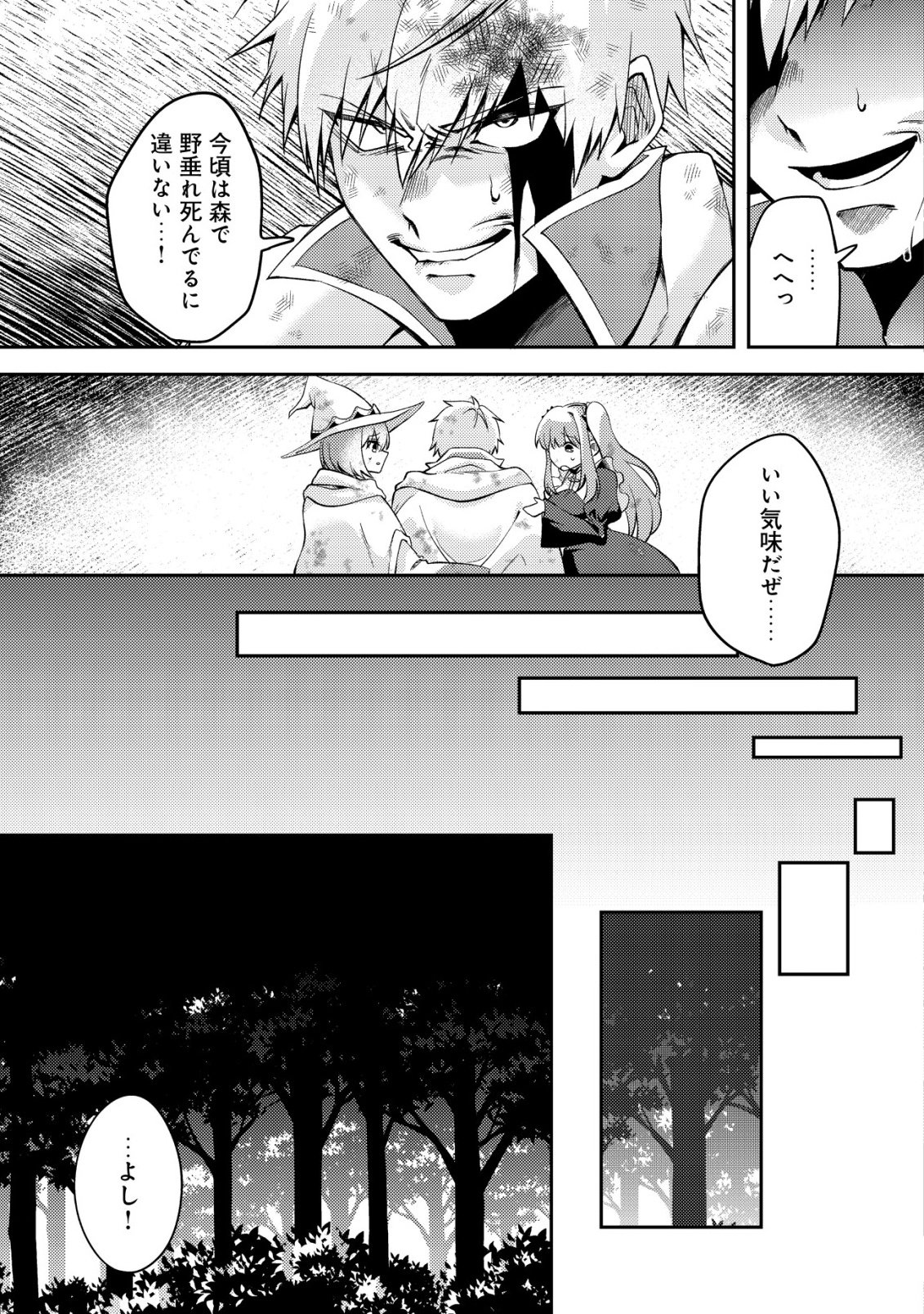 Read FUGUUSHOKU "TAMER" NA SEI DE PARTY WO TSUIHOU SAREMASHITA NODE, HENKYOU DE SLOW LIFE WO OKURIMASU ~YAKUDATAZU TO TSUIHOU SARETA OTOKO, HENKYOU KAITAKU NO SHUWAN WA ICHIRYUU NI TSUKI......!~ RAW Chapter 1 [High Quality / Full] - Page 23 - nicomanga.net