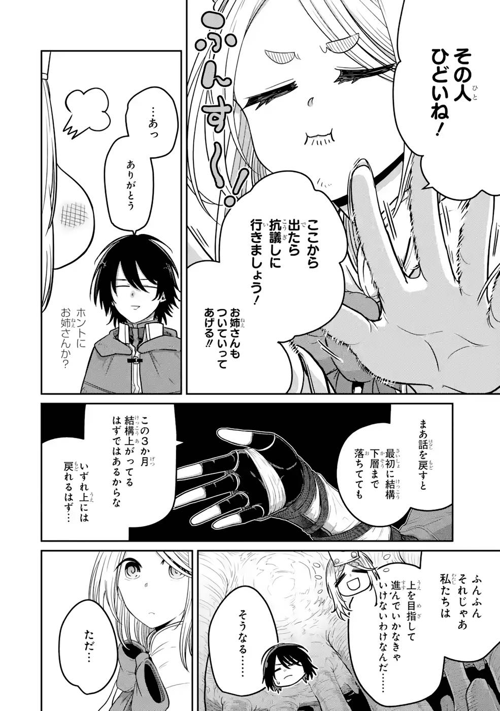 SAIKOU NANDO MEIKYUU DE PARTY NI OKIZARI NI SARETA S-RANK KENSHI, HONTOU NI MAYOI MAKUTTE DARE MO SHIRANAI SAISHINBU E: ORE NO KAN DA TO TABUN KOCCHI GA DEGUCHI DA TO OMOU Chapter 5 page 22 - nihonkuni.com