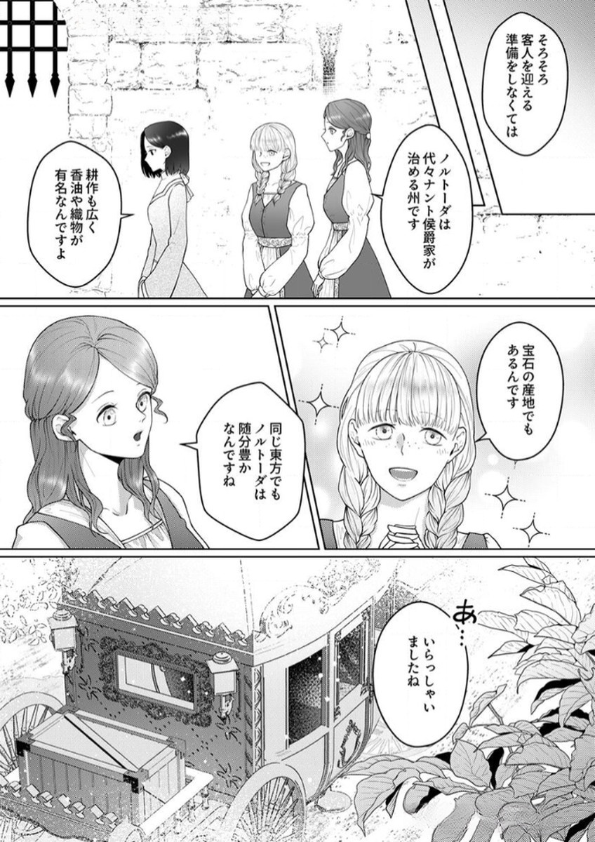 OKIZARI NI SARETA HANAYOME WA, HENKYOU KISHI NO BUKIYOU NA AI NI KIZUKANAI Chapter 7 page 25 - nihonkuni.com