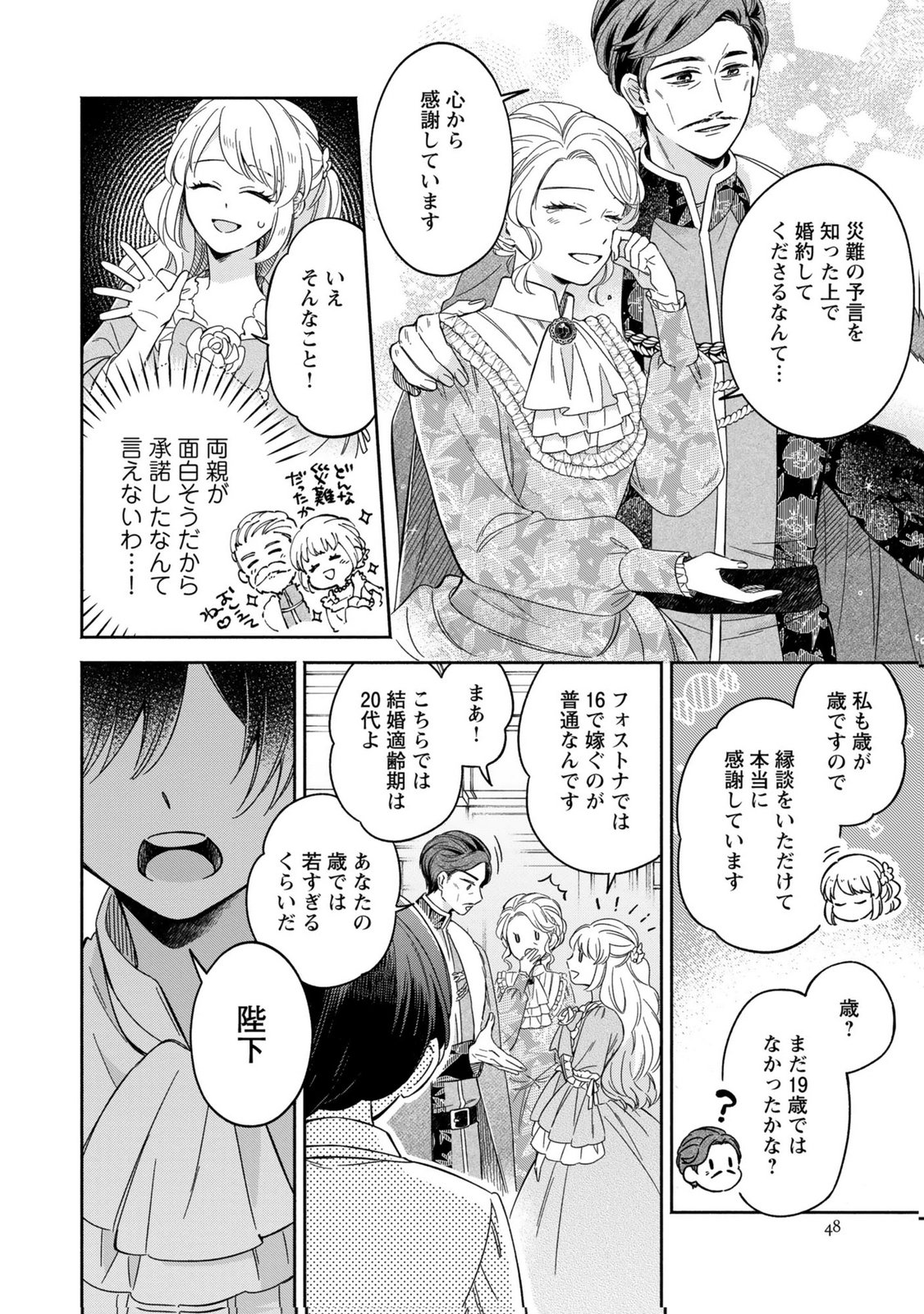 Read KONYAKU SHITA RISOU NO OUJI GA NOROWARETE IMASHITA Chapter 2 [High Quality / Full] - Page 14 - nicomanga.net