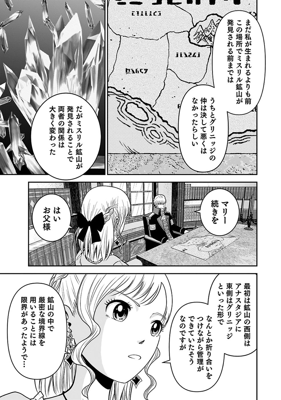 (DOKUSATSUSARETA) SEKAI MUSOU NO DOKU MAHOUTSUKAI Chapter 33 page 19 - nihonkuni.com