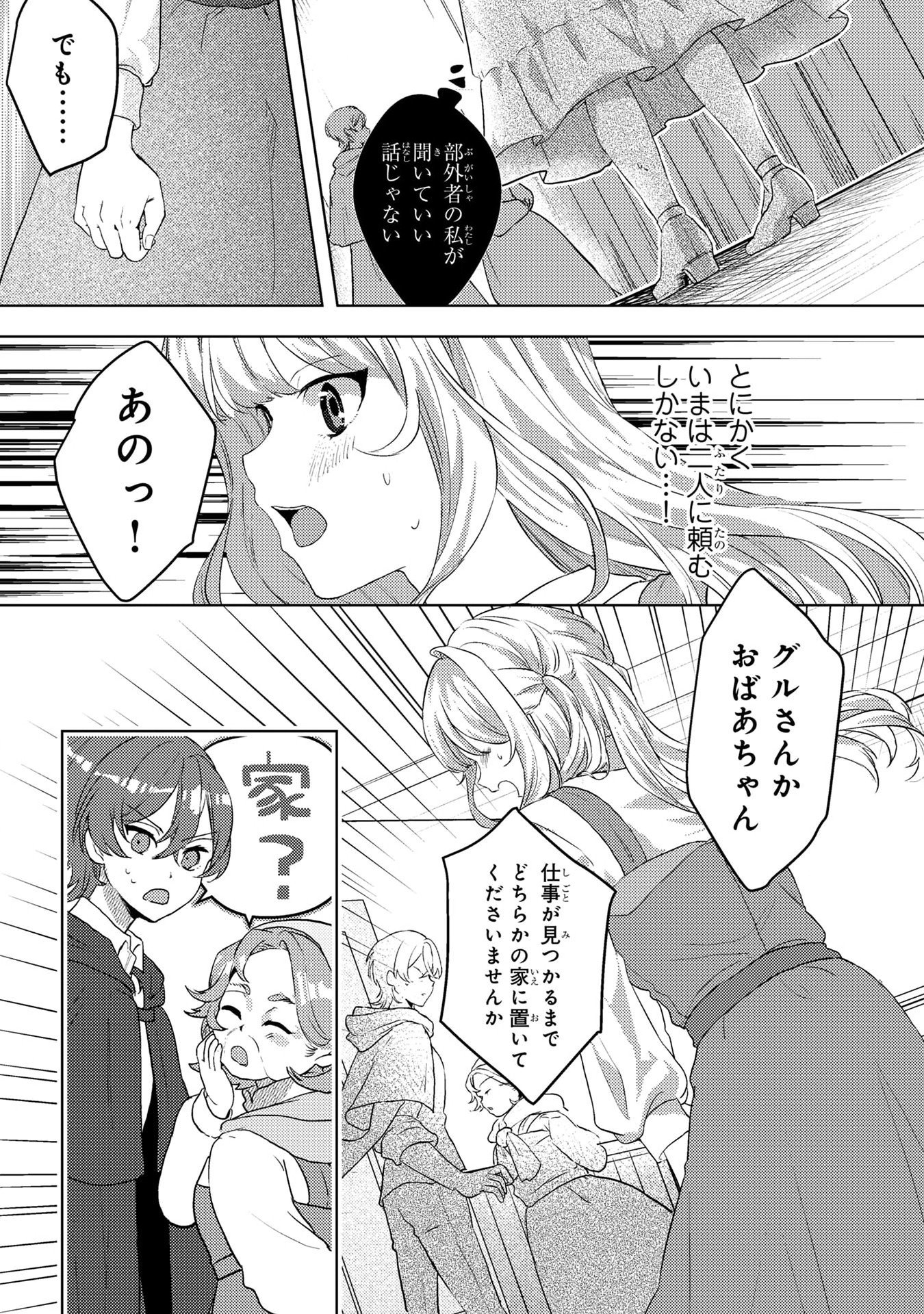 KONYAKU HAKI SHITA WO BAKA NA OUJI WA HOTTOITE, AKUYAKU REIJOU WA SEIREI NO MORI DE SHIAWASE NI NARIMASU. Chapter 2 page 17 - nihonkuni.com