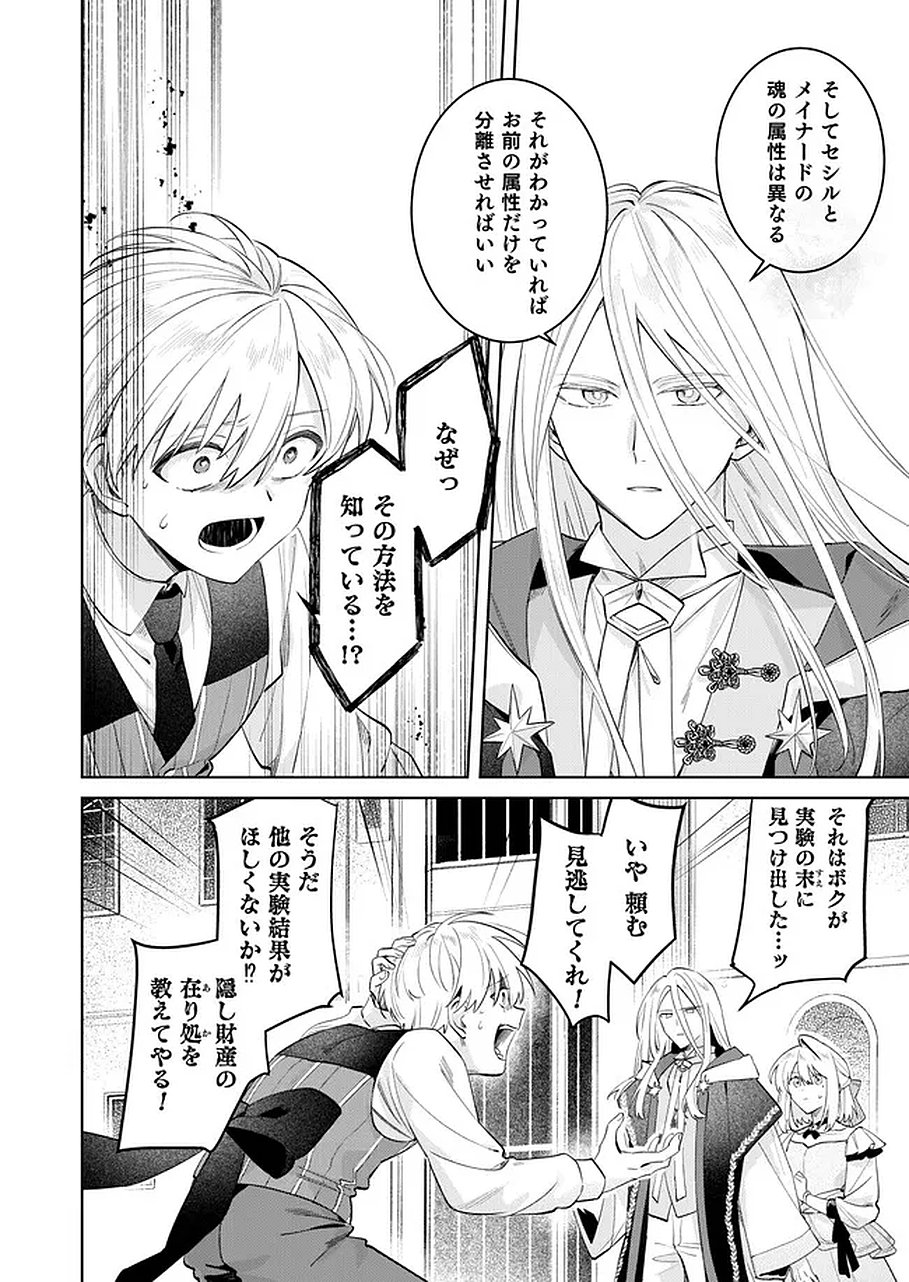Read DANZAISARETA MAKEGUMI REIJOU DESU GA, JIKAN WO MODOSERU YOU NI NATTA NO DE KONDOKOSO NI SHIAWASE NI NARIMASU Chapter 22 [High Quality / Full] - Page 10 - nicomanga.net