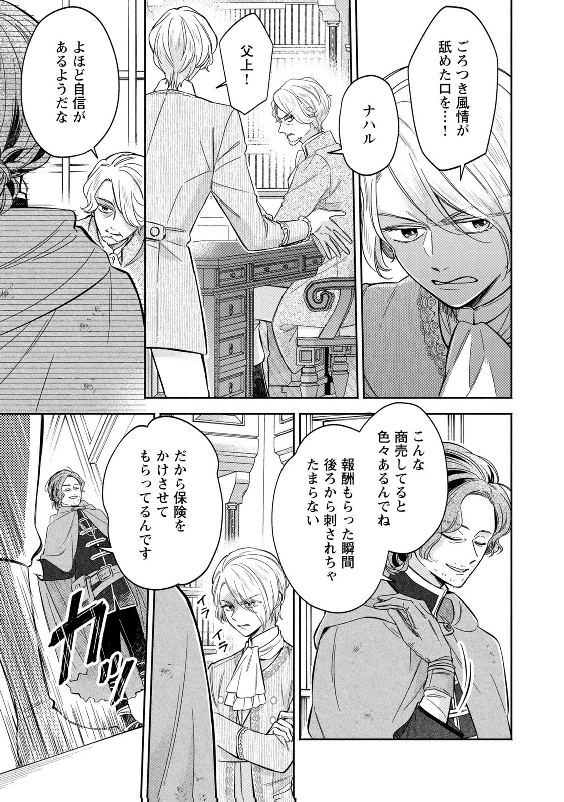 Read KONYAKU SHITA RISOU NO OUJI GA NOROWARETE IMASHITA Chapter 6 [High Quality / Full] - Page 5 - nicomanga.net