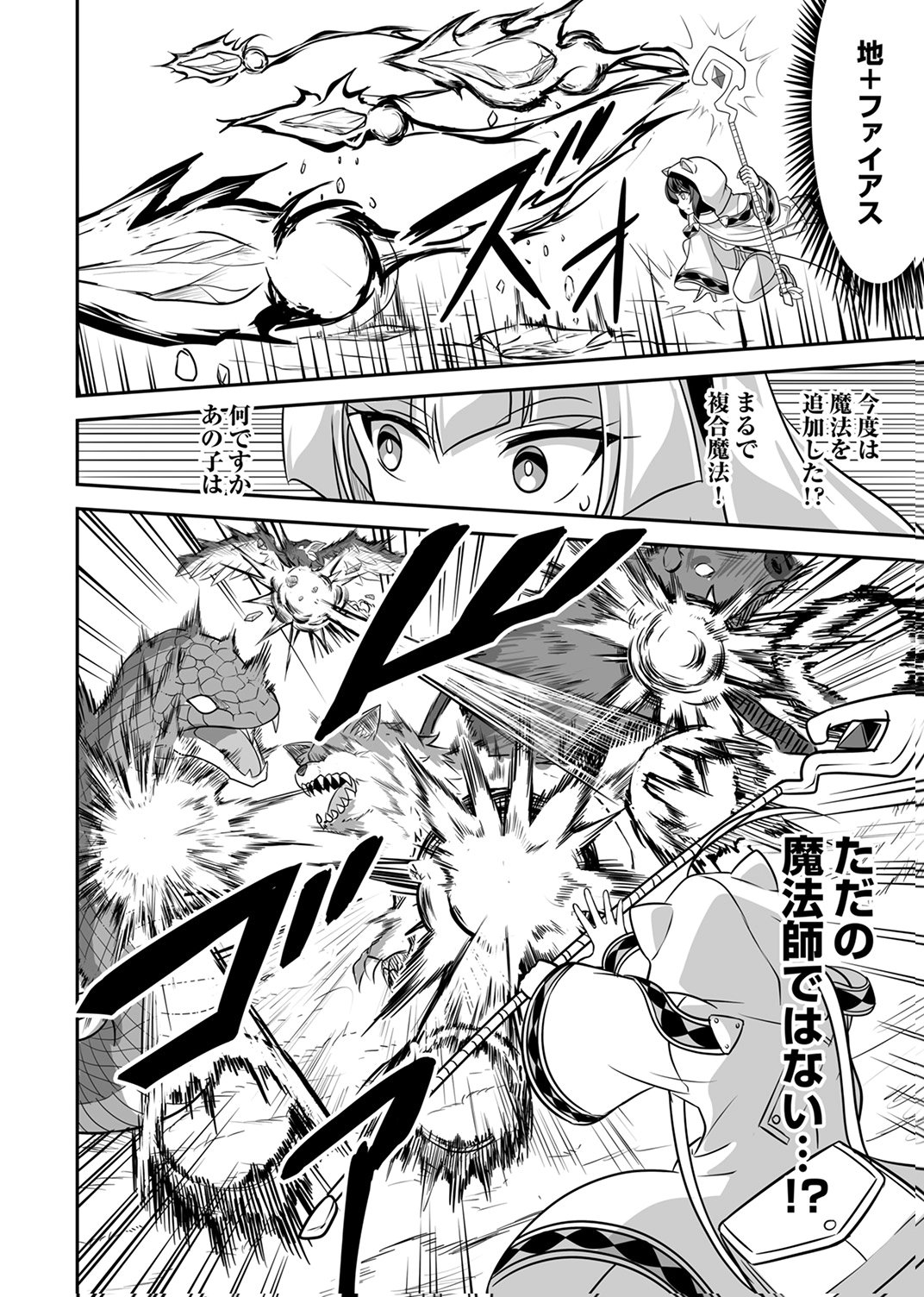 "SEISANSHOKU" LEVEL MAX KARA HAJIMARU HONOBONO ISEKAI LIFE Chapter 13 - Page 24