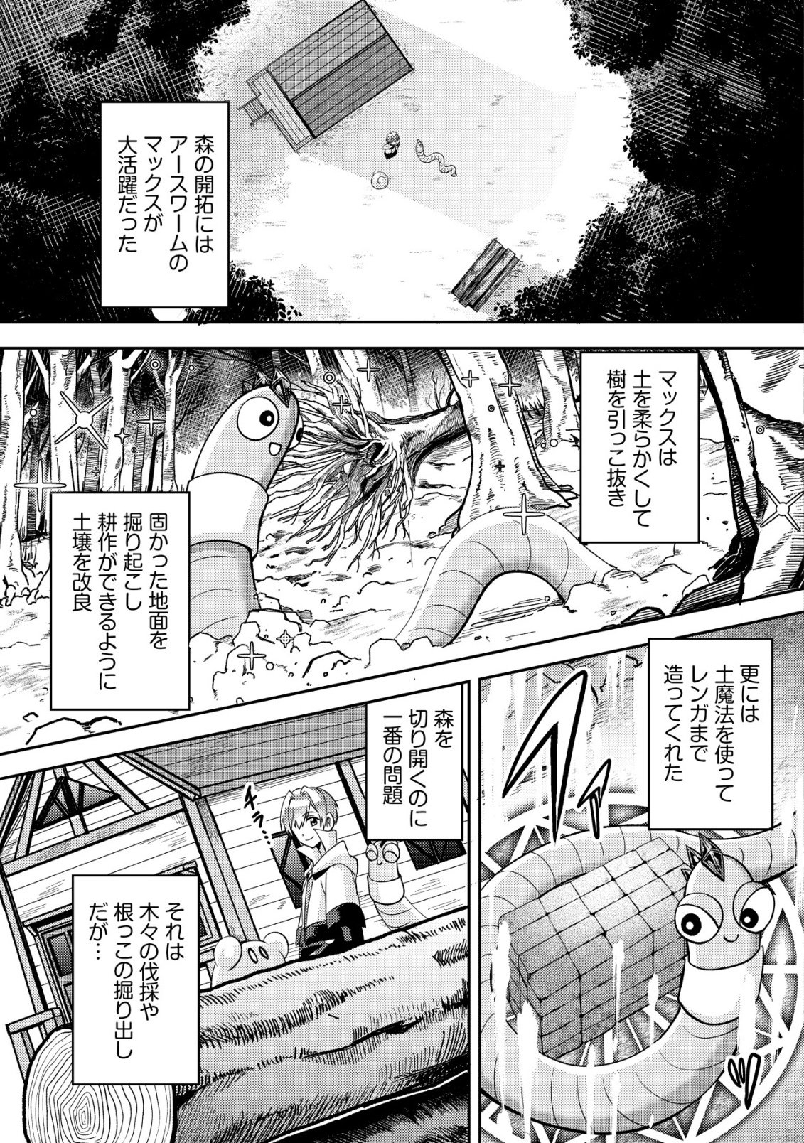 Read FUGUUSHOKU "TAMER" NA SEI DE PARTY WO TSUIHOU SAREMASHITA NODE, HENKYOU DE SLOW LIFE WO OKURIMASU ~YAKUDATAZU TO TSUIHOU SARETA OTOKO, HENKYOU KAITAKU NO SHUWAN WA ICHIRYUU NI TSUKI......!~ RAW Chapter 1 [High Quality / Full] - Page 25 - nicomanga.net