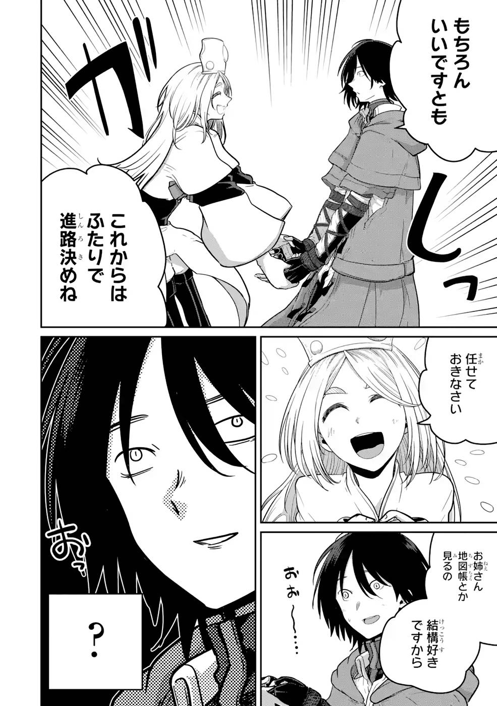 SAIKOU NANDO MEIKYUU DE PARTY NI OKIZARI NI SARETA S-RANK KENSHI, HONTOU NI MAYOI MAKUTTE DARE MO SHIRANAI SAISHINBU E: ORE NO KAN DA TO TABUN KOCCHI GA DEGUCHI DA TO OMOU Chapter 7 page 12 - nihonkuni.com