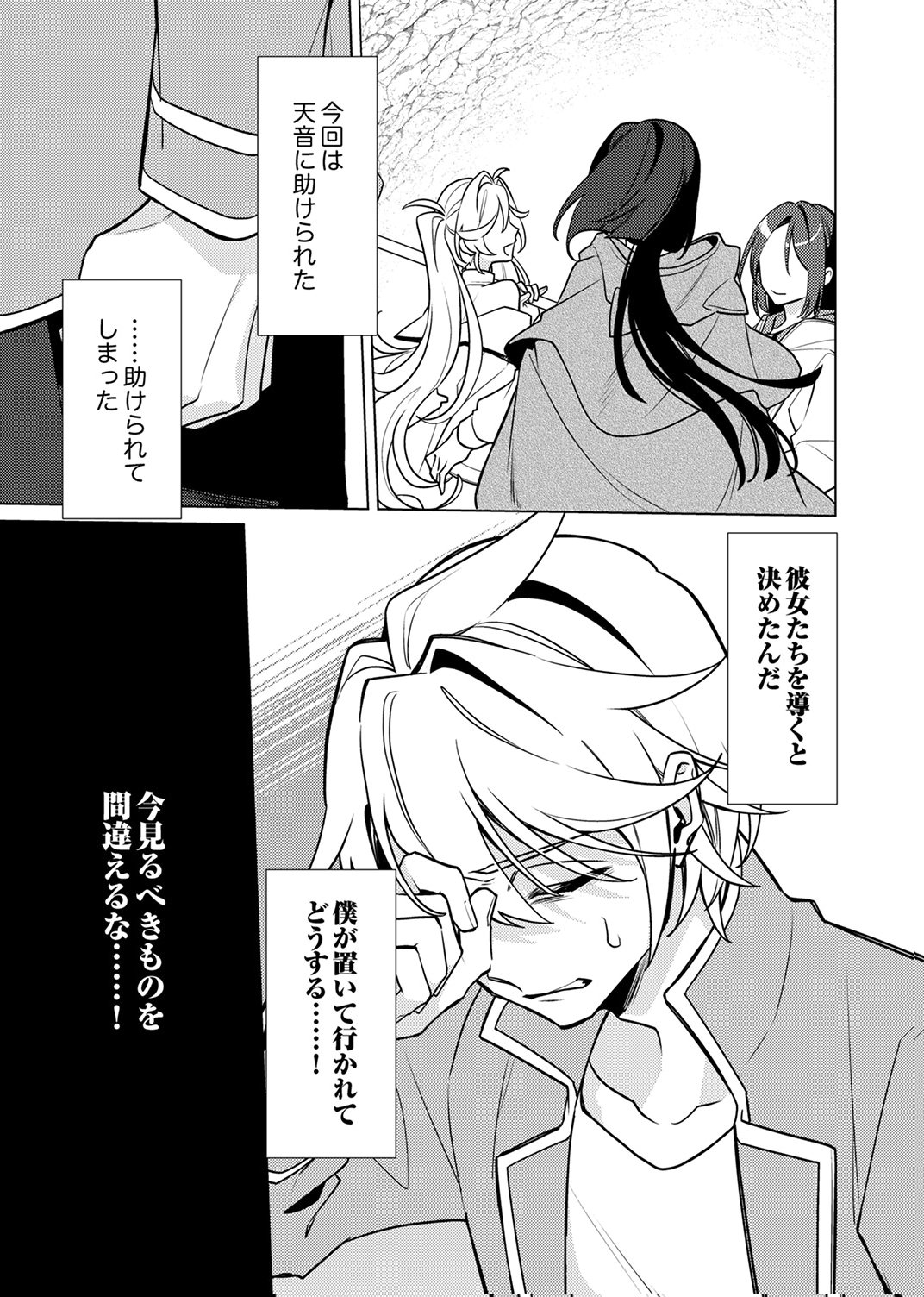 TSUIHOU SARETA DUNGEON HAISHINSHA, MAPPING SKILL DE SAIKYOU PARTY WO MEZASHIMASU Chapter 15 page 25 - nihonkuni.com