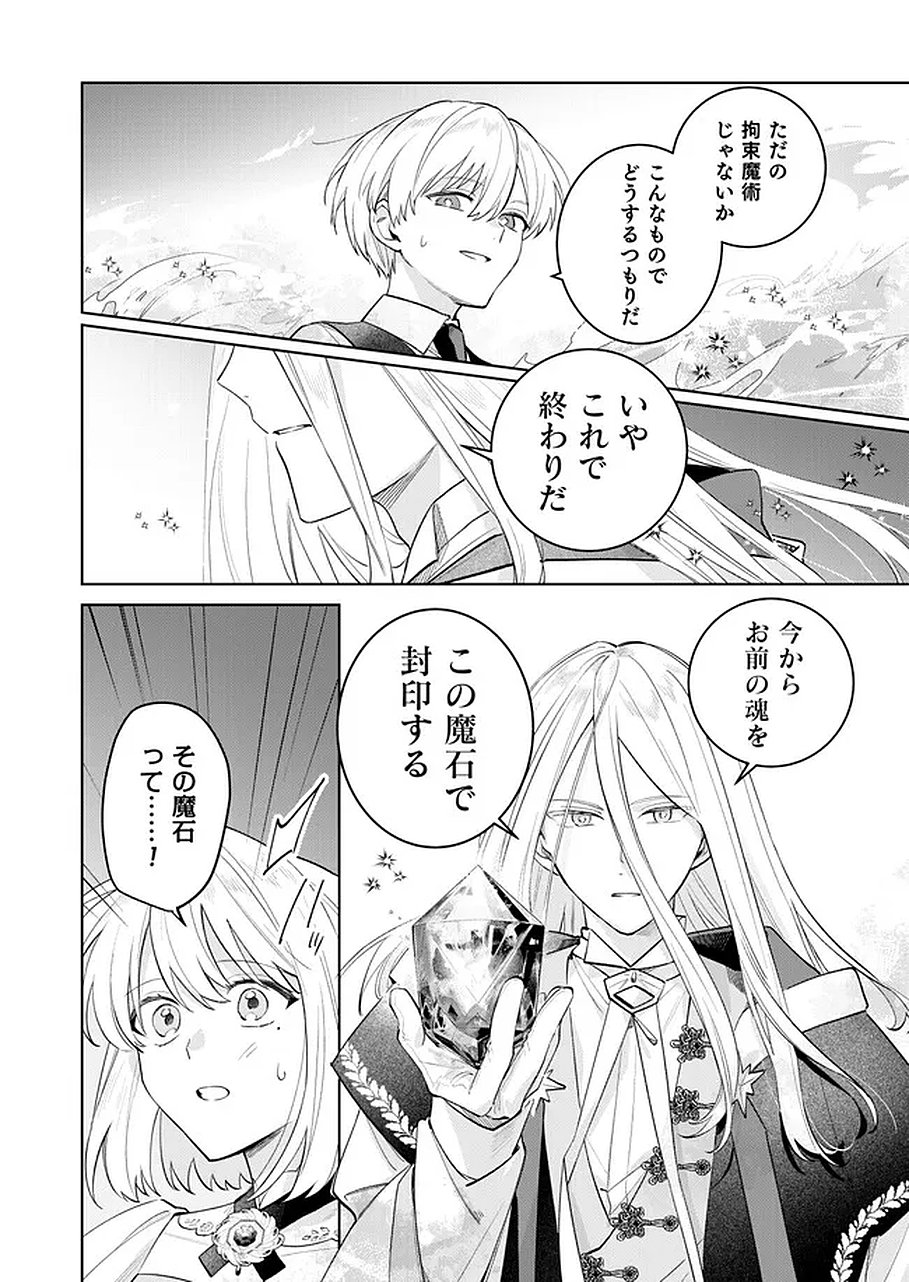 Read DANZAISARETA MAKEGUMI REIJOU DESU GA, JIKAN WO MODOSERU YOU NI NATTA NO DE KONDOKOSO NI SHIAWASE NI NARIMASU Chapter 22 [High Quality / Full] - Page 8 - nicomanga.net