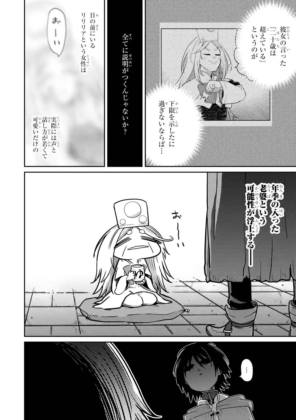 SAIKOU NANDO MEIKYUU DE PARTY NI OKIZARI NI SARETA S-RANK KENSHI, HONTOU NI MAYOI MAKUTTE DARE MO SHIRANAI SAISHINBU E: ORE NO KAN DA TO TABUN KOCCHI GA DEGUCHI DA TO OMOU Chapter 7 page 4 - nihonkuni.com