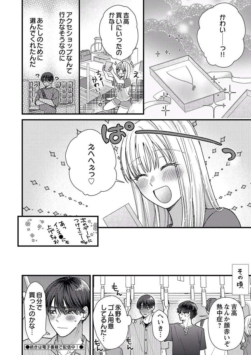 FURETAI SAKARI: YOSHITAKA-KUN NO DEKIAI WA, YUUTOUSEI SHIKKAKU Chapter 10 page 26 - nihonkuni.com