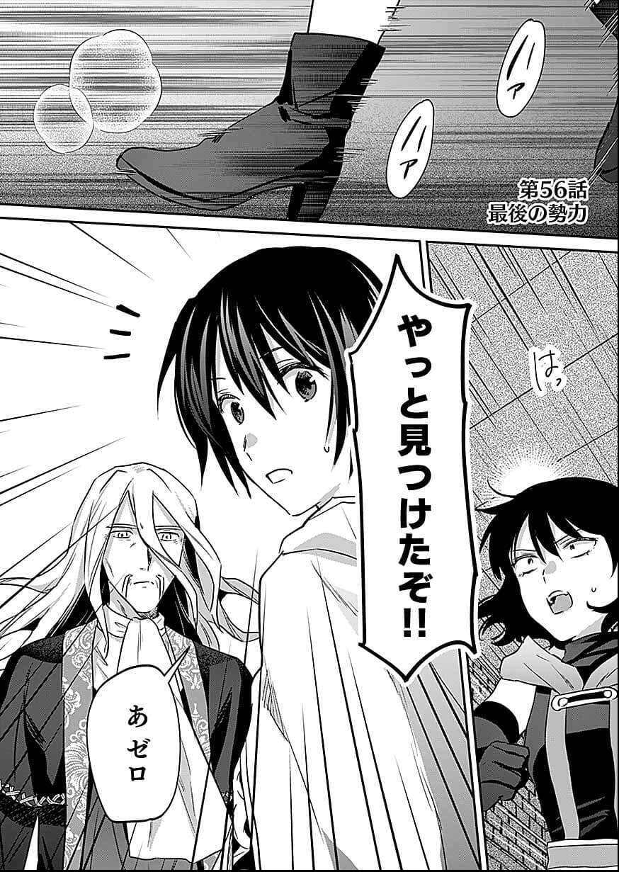 SHIRO NO NECROMANCER ~SHIRYOU OU E NO MICHI~ RAW Chapter 56 page 1 - nihonkuni.com