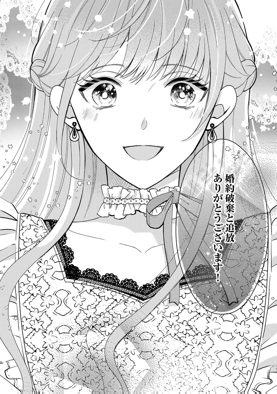 "ANE NO SPARE" TO YOBARETA MIGAWARI JINSEI WA, KYOU DE YAMERU KOTO NI SHIMASU: HENKYOU DE JIYUU WO MANKITSU CHUU NANODE, IMASARA SHIN NO SEIJO TO IWARETE MO SHIRIMASEN! Chapter 1 page 16 - nihonkuni.com