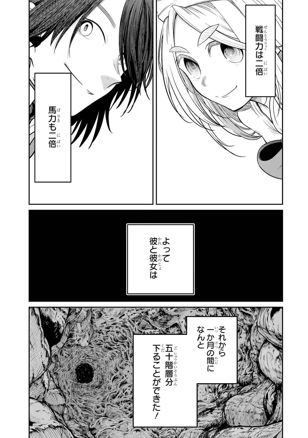SAIKOU NANDO MEIKYUU DE PARTY NI OKIZARI NI SARETA S-RANK KENSHI, HONTOU NI MAYOI MAKUTTE DARE MO SHIRANAI SAISHINBU E: ORE NO KAN DA TO TABUN KOCCHI GA DEGUCHI DA TO OMOU Chapter 7 page 17 - nihonkuni.com