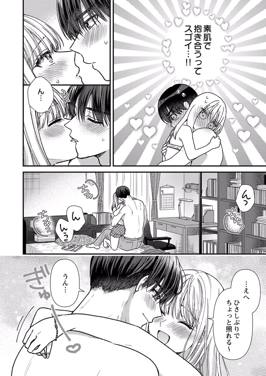 FURETAI SAKARI: YOSHITAKA-KUN NO DEKIAI WA, YUUTOUSEI SHIKKAKU Chapter 8 page 22 - nihonkuni.com