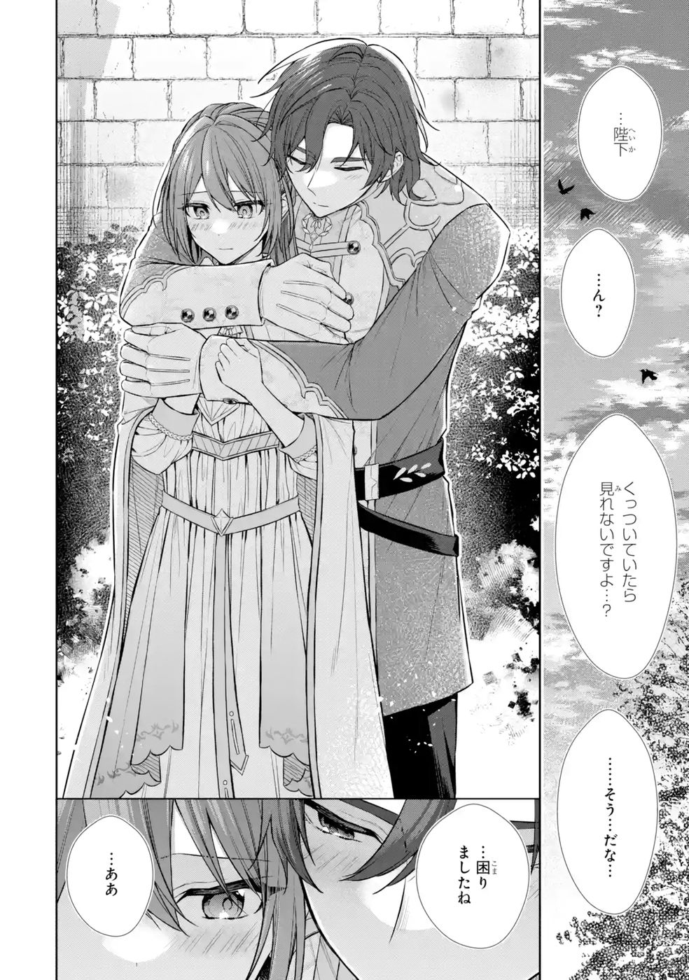 SEIJO GA "AMAYAKASHITE KURERU YASASHII DANNA-SAMA" WO BOSHUU SHITARA KOKUOU HEIKA GA RIKKOUHO SHITE KITA Chapter 9 page 14 - nihonkuni.com