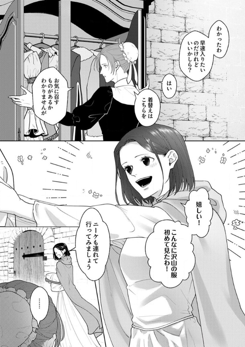 OKIZARI NI SARETA HANAYOME WA, HENKYOU KISHI NO BUKIYOU NA AI NI KIZUKANAI Chapter 5 page 7 - nihonkuni.com