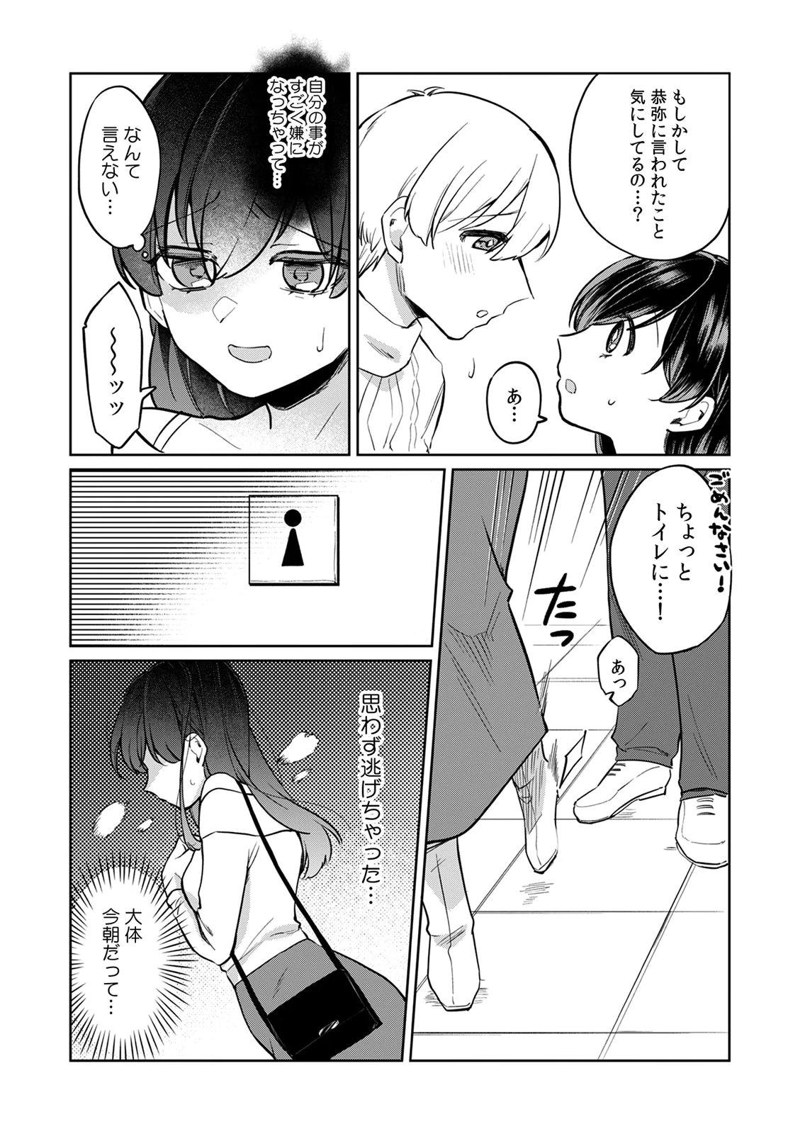 OTONA NO LESSON HAJIMEMASU: WATASHI WA, OSANANAJIMI NO KISEKAE NINGYOU Chapter 5 page 4 - nihonkuni.com