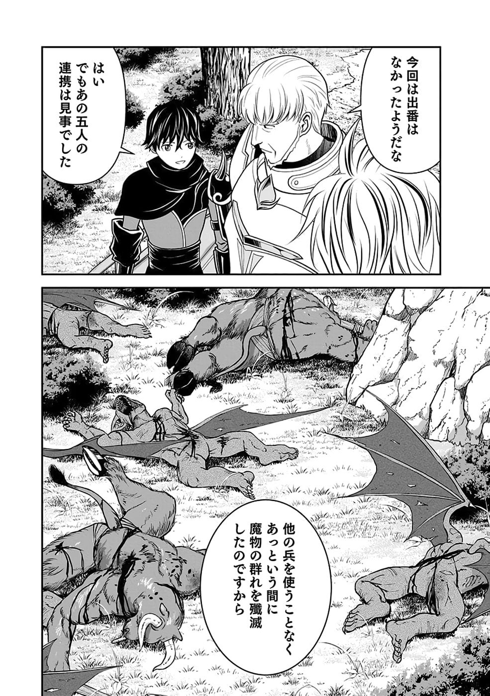 (DOKUSATSUSARETA) SEKAI MUSOU NO DOKU MAHOUTSUKAI Chapter 35 page 4 - nihonkuni.com