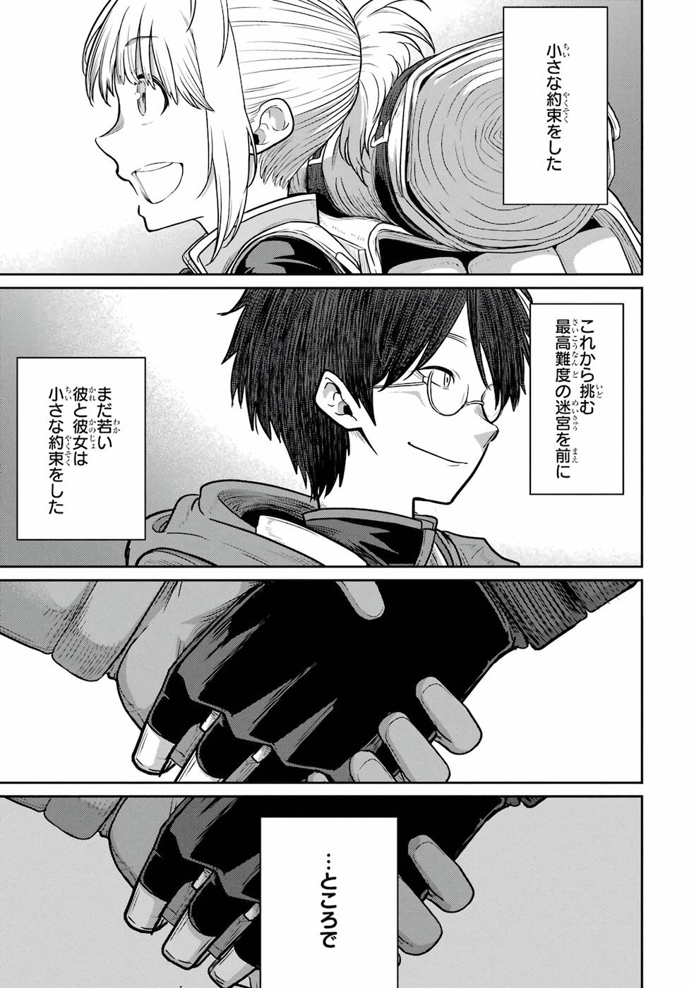 SAIKOU NANDO MEIKYUU DE PARTY NI OKIZARI NI SARETA S-RANK KENSHI, HONTOU NI MAYOI MAKUTTE DARE MO SHIRANAI SAISHINBU E: ORE NO KAN DA TO TABUN KOCCHI GA DEGUCHI DA TO OMOU Chapter 1 page 31 - nihonkuni.com