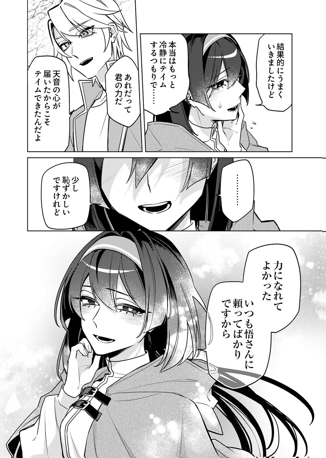 TSUIHOU SARETA DUNGEON HAISHINSHA, MAPPING SKILL DE SAIKYOU PARTY WO MEZASHIMASU Chapter 15 page 24 - nihonkuni.com
