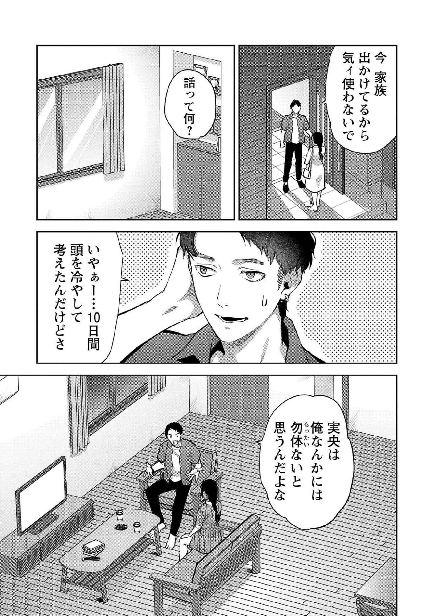 KARESHI GA IRUNO NI Chapter 51 page 3 - nihonkuni.com