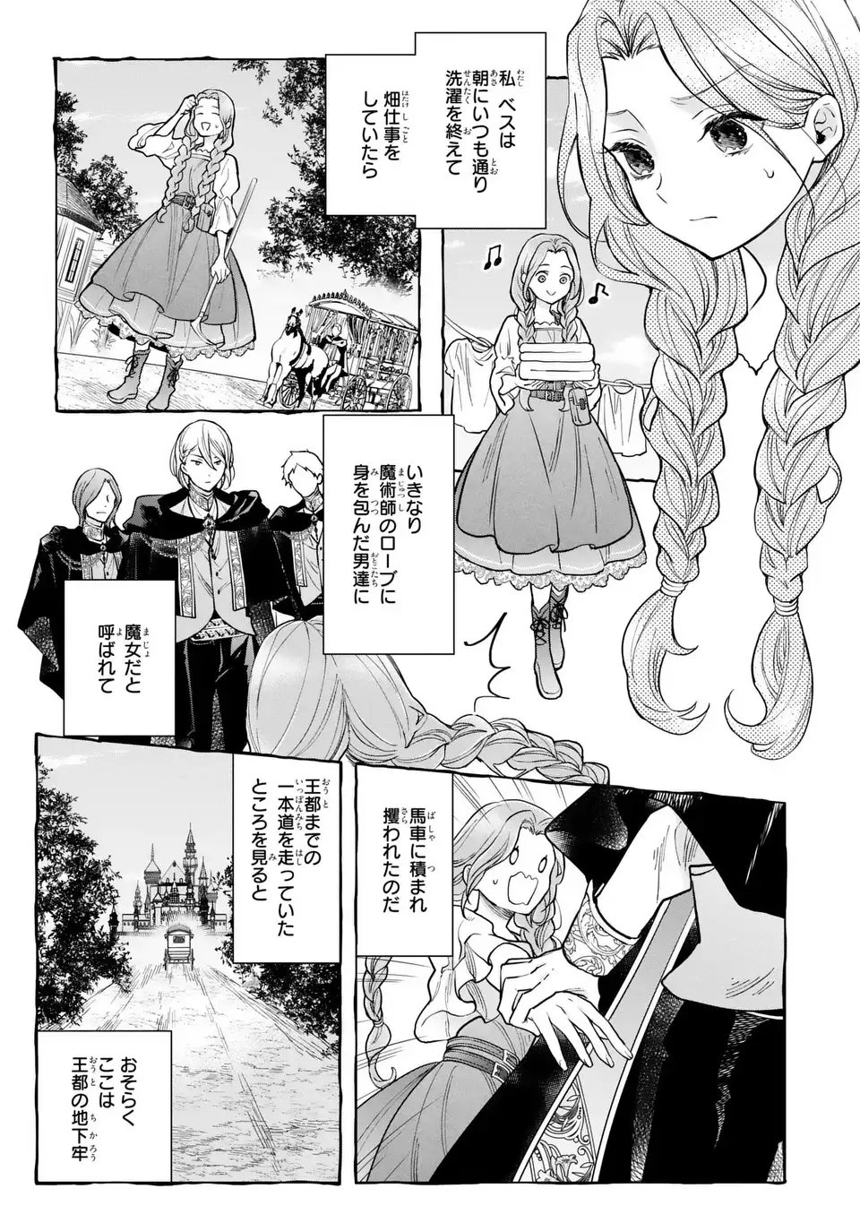 Read MIDORI NO YUBI WO MATSU MUSUME: MAJUTSUSHI-SAMA TO INAKA MUSUME TO IYASHI NO ONSHITSU Chapter 1 [High Quality / Full] - Page 3 - nicomanga.net