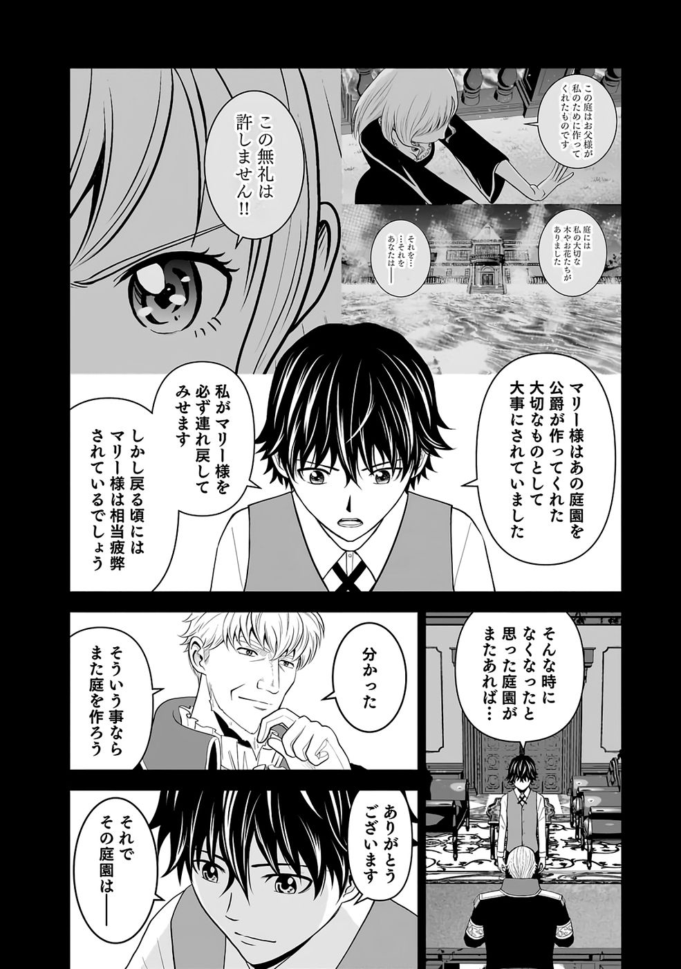 (DOKUSATSUSARETA) SEKAI MUSOU NO DOKU MAHOUTSUKAI Chapter 33 page 3 - nihonkuni.com