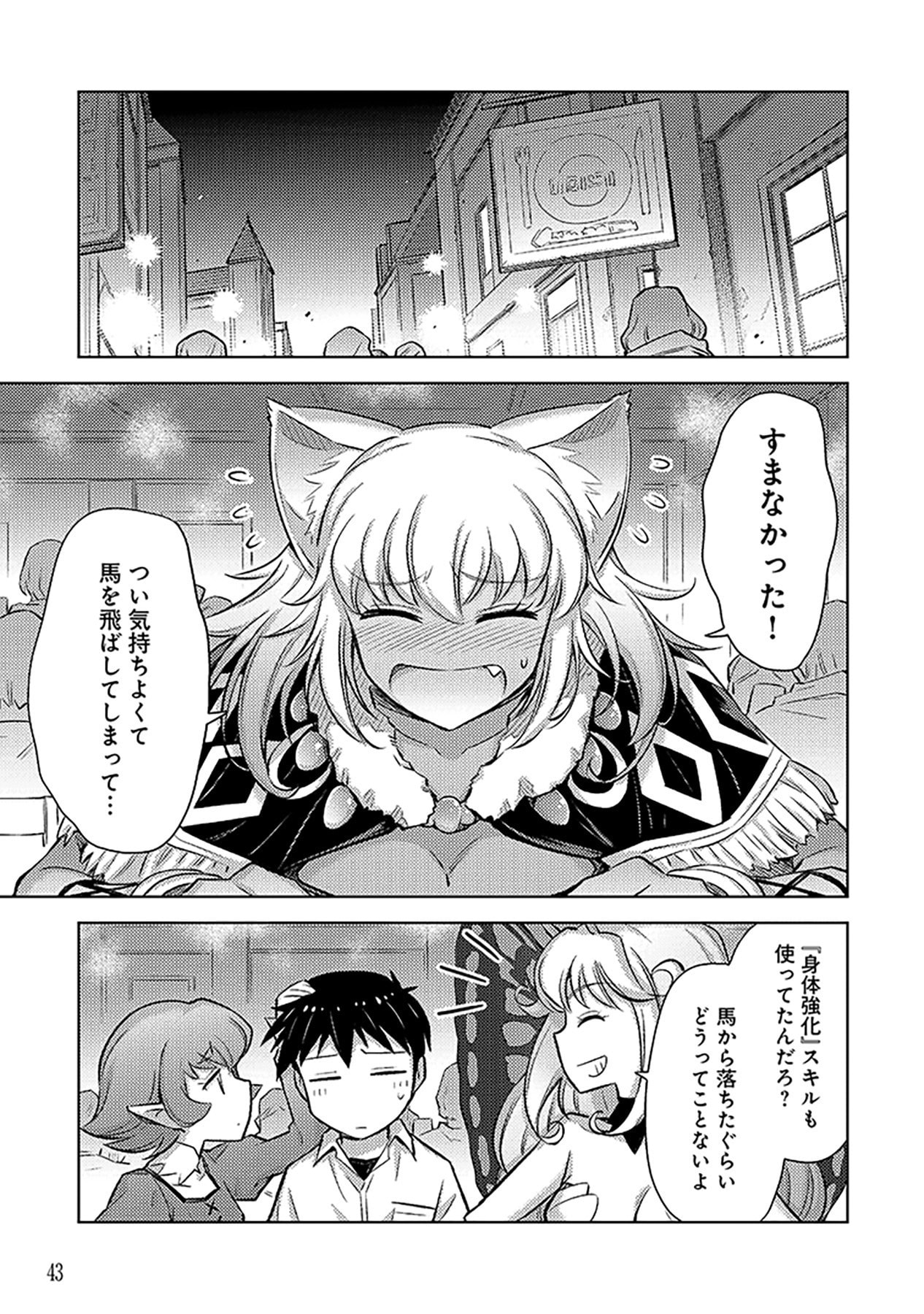 SONO ISEKAI HAREM WA SEIYAKU TSUKI. - JII KOUI WO KINSHI SARETA DOUTEI YUUSHA NO SLOW LIFE Chapter 8 page 17 - nihonkuni.com