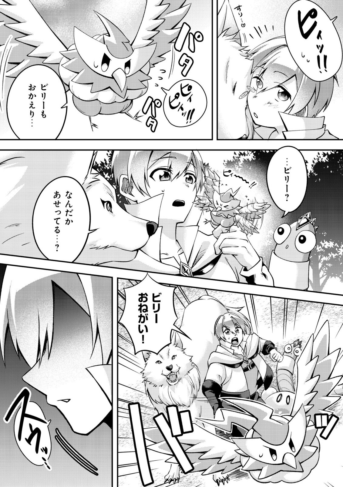 Read FUGUUSHOKU "TAMER" NA SEI DE PARTY WO TSUIHOU SAREMASHITA NODE, HENKYOU DE SLOW LIFE WO OKURIMASU ~YAKUDATAZU TO TSUIHOU SARETA OTOKO, HENKYOU KAITAKU NO SHUWAN WA ICHIRYUU NI TSUKI......!~ RAW Chapter 1 [High Quality / Full] - Page 28 - nicomanga.net