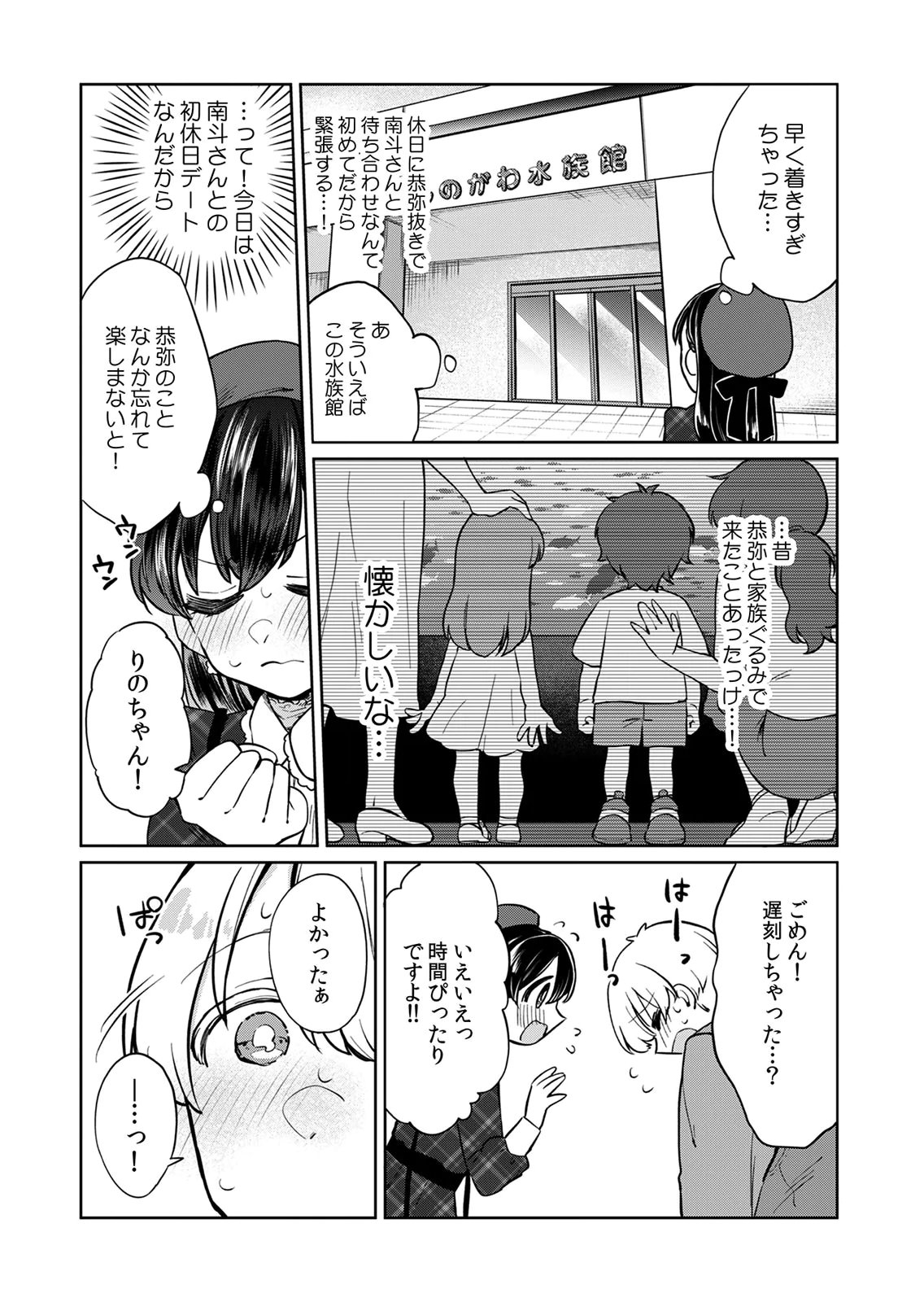 OTONA NO LESSON HAJIMEMASU: WATASHI WA, OSANANAJIMI NO KISEKAE NINGYOU Chapter 7 page 14 - nihonkuni.com