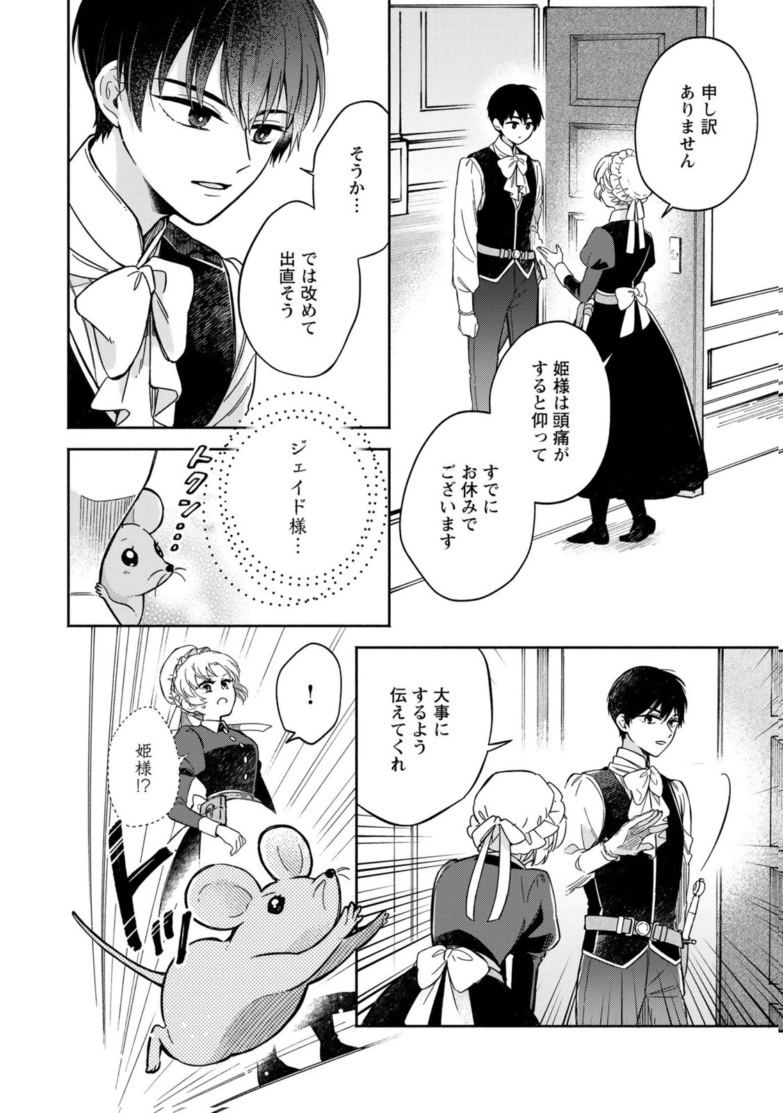 Read KONYAKU SHITA RISOU NO OUJI GA NOROWARETE IMASHITA Chapter 4 [High Quality / Full] - Page 18 - nicomanga.net