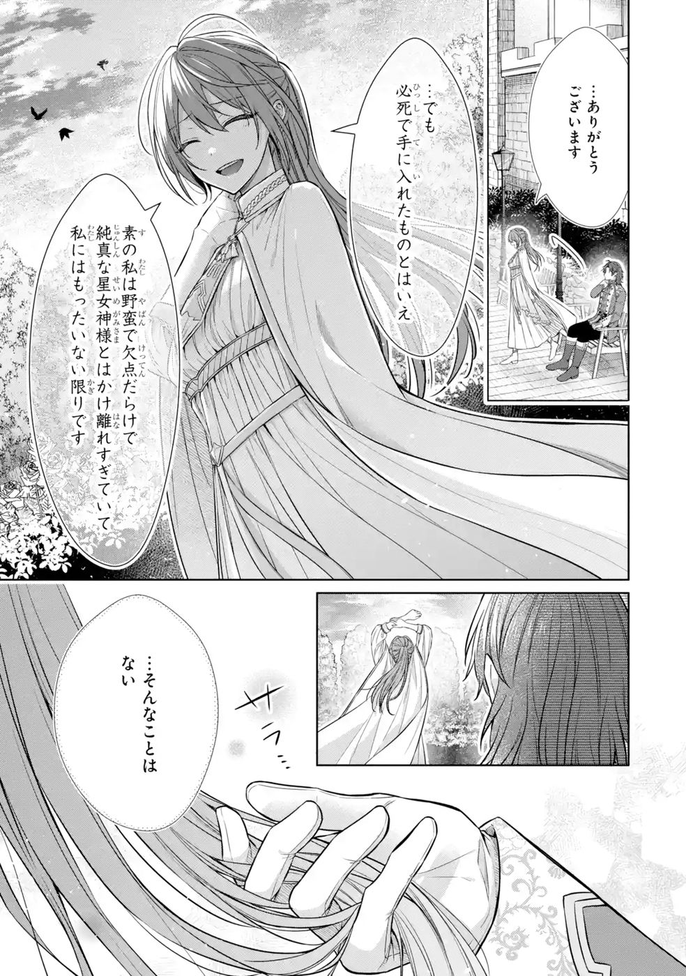 SEIJO GA "AMAYAKASHITE KURERU YASASHII DANNA-SAMA" WO BOSHUU SHITARA KOKUOU HEIKA GA RIKKOUHO SHITE KITA Chapter 9 page 11 - nihonkuni.com